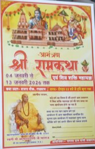 लखराम में श्रीरामकथा व शिव शक्ति महायज्ञ —– 4 जनवरी से आस्था का अद्भुत महापर्व
