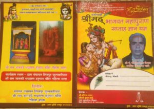 फुलवारीपारा गहिला नाला बनेगा धर्ममय धाम, 19 से 28 फरवरी तक गूंजेगा संगीतमय श्रीमद्भागवत महापुराण सप्ताह ज्ञान यज्ञ