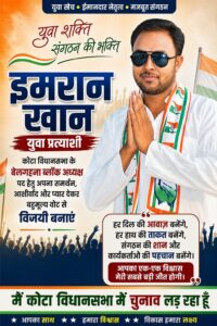 बेलगहना ब्लॉक कांग्रेस अध्यक्ष पद की दौड़ में इमरान खान, संगठन को मजबूत करने का किया दावा