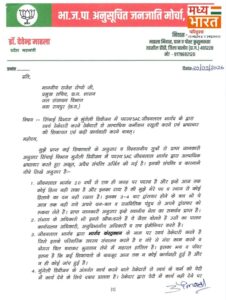 20 साल से एक ही जगह पदस्थ SAC पर भ्रष्टाचार के गंभीर आरोप, भाजपा नेता ने मुख्य सचिव से की उच्चस्तरीय जांच की मांग